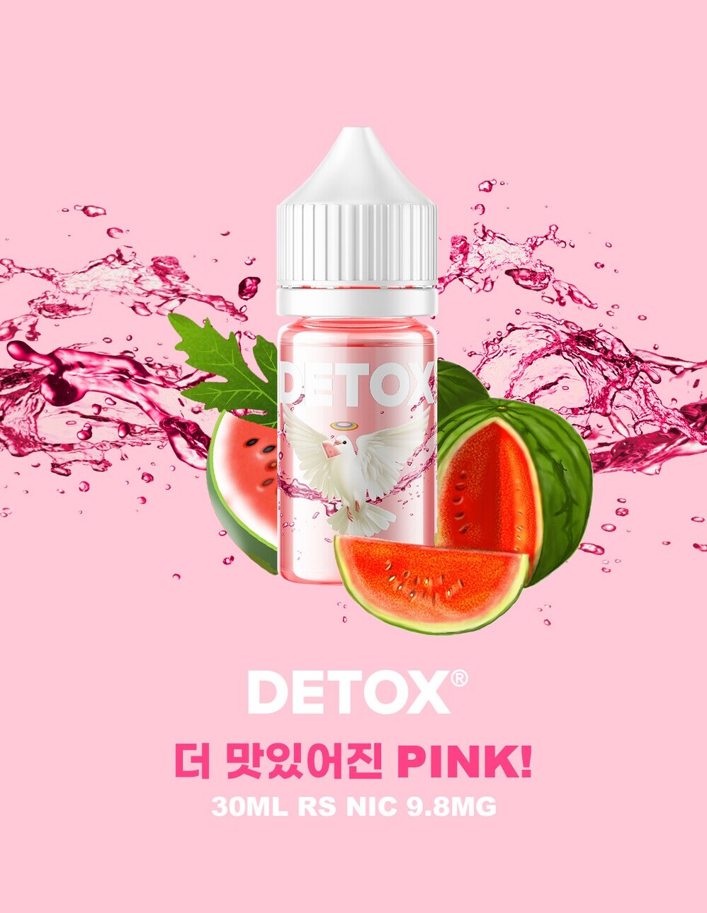 디톡스 핑크