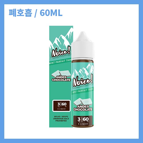 노이스 앤디스 초콜릿