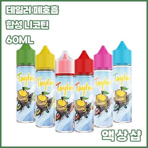 테일러 마르키사,라즈베리,멜론,애플,알로에,피치