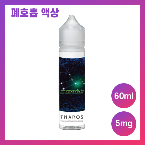 타노스 아이스 그레이프
