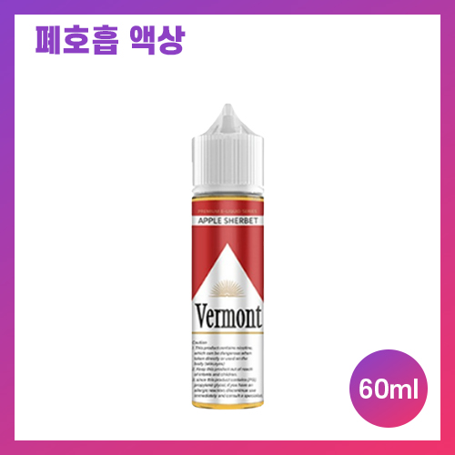 버몬트 애플샤벳