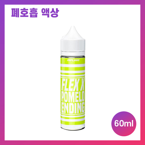 플렉스 포멜로엔딩
