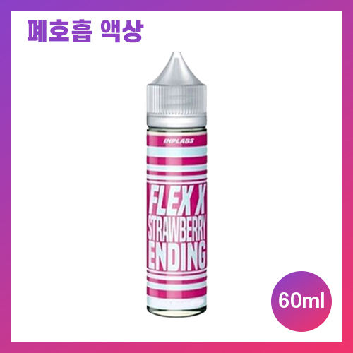 플렉스 스트로베리 엔딩