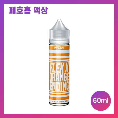 플렉스 오렌지 엔딩