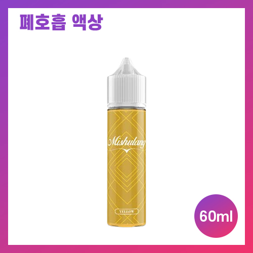 미슐랭 옐로우