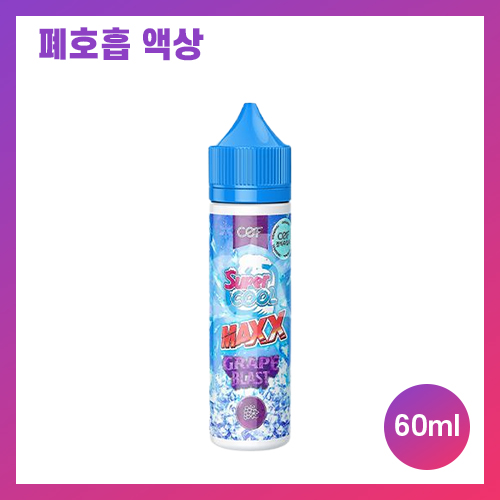 슈퍼쿨 맥스 그레이프 블라스트