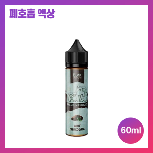 블랙유니콘 코코 민트초콜렛